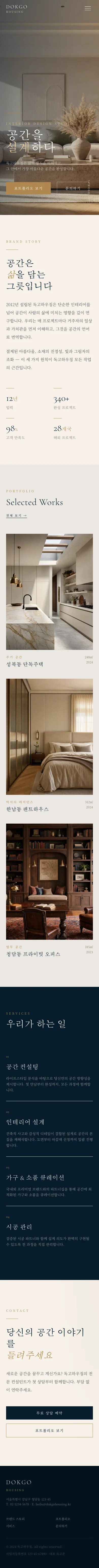 인테리어 모바일 홈페이지 스크롤 미리보기