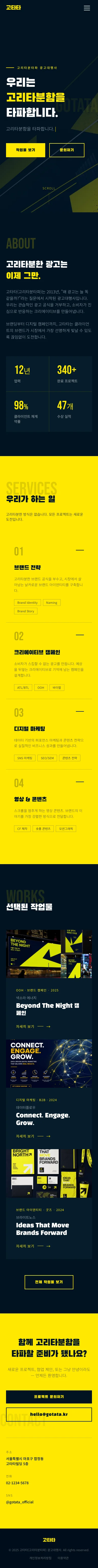 광고대행 모바일 홈페이지 스크롤 미리보기