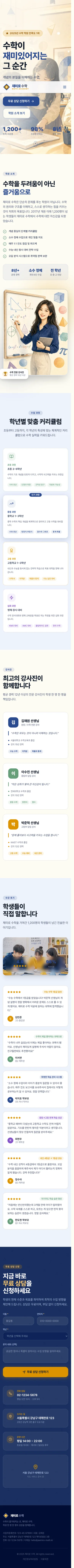 학원 모바일 홈페이지 스크롤 미리보기