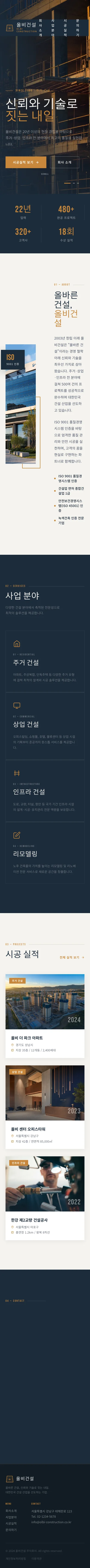 건설업 모바일 홈페이지 스크롤 미리보기