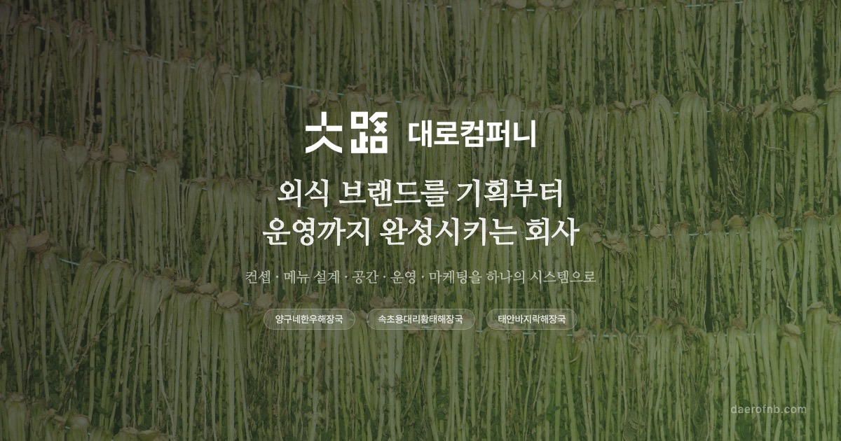 대로컴퍼니 홈페이지